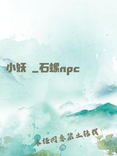 小妖亂