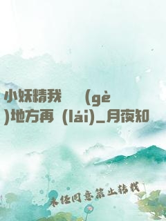 小妖精我們換個(gè)地方再來(lái)