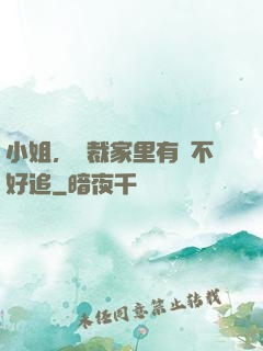 小姐，總裁家里有礦不好追