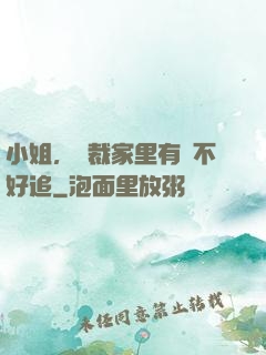 小姐，總裁家里有礦不好追