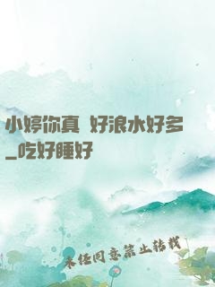小婷你真緊好浪水好多