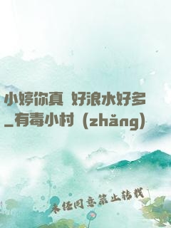 小婷你真緊好浪水好多