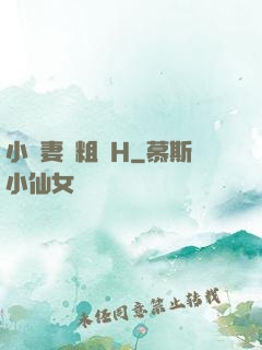 小嬌妻與粗漢H