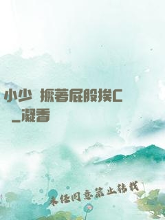 小少爺撅著屁股挨C雙龍