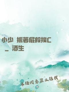 小少爺撅著屁股挨C雙龍
