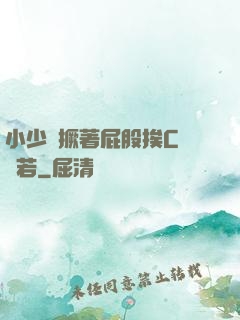 小少爺撅著屁股挨C雙龍若