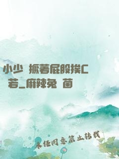 小少爺撅著屁股挨C雙龍若