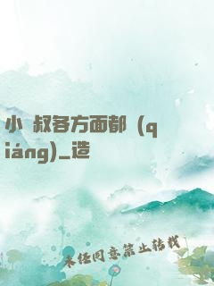 小師叔各方面都強(qiáng)