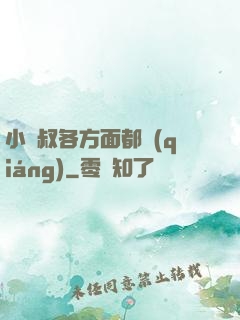 小師叔各方面都強(qiáng)