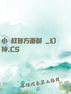 小師叔各方面都強