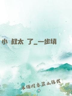 小師叔太茍了