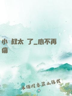 小師叔太茍了