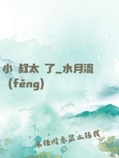 小師叔太茍了