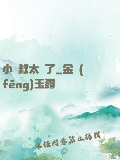小師叔太茍了