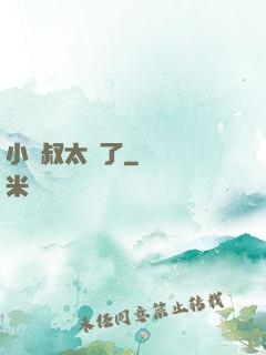 小師叔太茍了