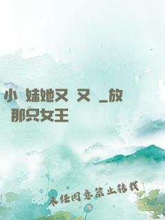 小師妹她又兇又靚