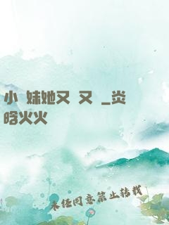 小師妹她又兇又靚
