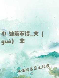 小師妹惹不得