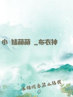 小師妹萌萌噠