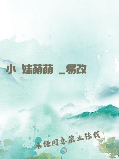 小師妹萌萌噠