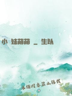 小師妹萌萌噠