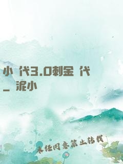 小時代3.0刺金時代