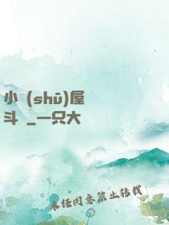 小書(shū)屋終極斗羅