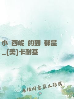 小東西呢噴的到處都是