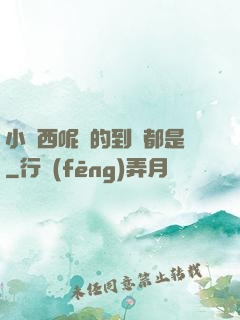 小東西呢噴的到處都是