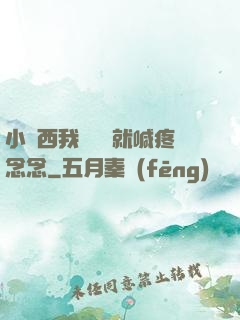 小東西我還沒動就喊疼念念