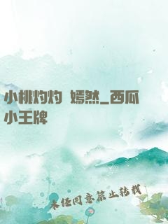 小桃灼灼盡嫣然