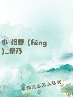小樓恰春風(fēng)