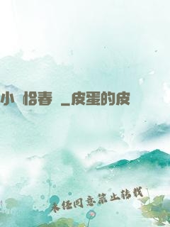 小樓恰春風