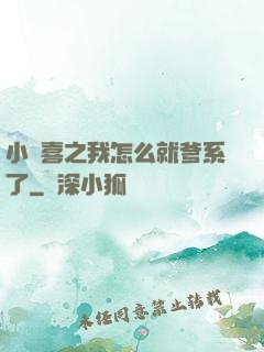 小歡喜之我怎么就爹系了