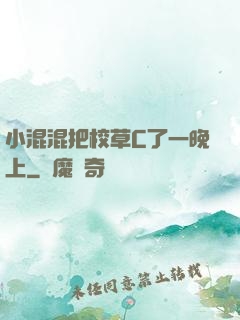 小混混把校草C了一晚上