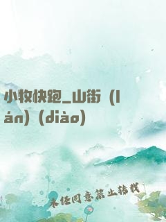 小牧快跑