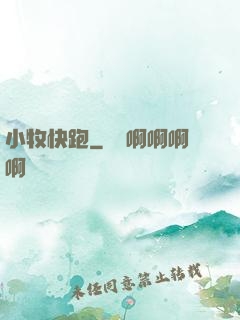小牧快跑