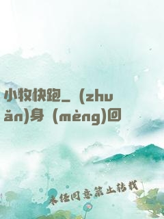 小牧快跑