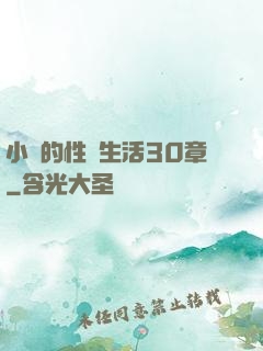 小瑩的性蕩生活30章