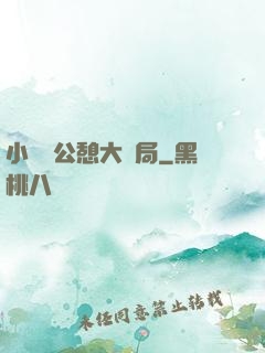 小瑩與公憩大結局