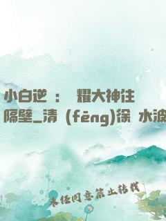 小白逆襲：榮耀大神住隔壁