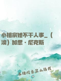 小祖宗她不干人事