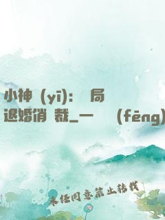 小神醫(yī)：開局退婚俏總裁