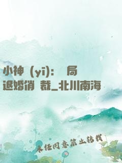 小神醫(yī)：開局退婚俏總裁