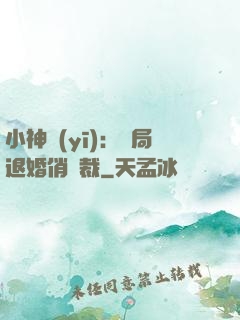 小神醫(yī)：開局退婚俏總裁