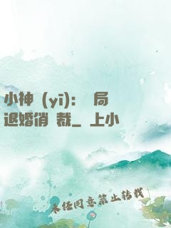 小神醫(yī)：開局退婚俏總裁