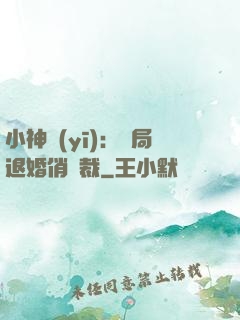 小神醫(yī)：開局退婚俏總裁