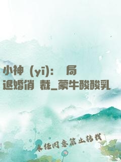 小神醫(yī)：開局退婚俏總裁