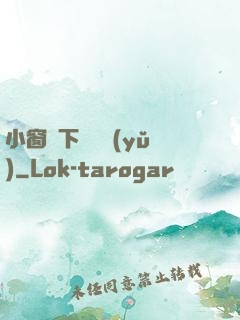 小窗欄下輕輕語(yǔ)
