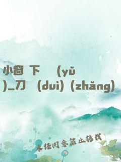 小窗欄下輕輕語(yǔ)